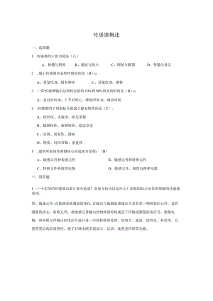 传感器应用技术章节自测题及答案.docx