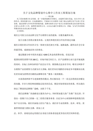 商务合作实施计划书模板.docx