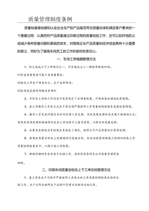 印刷车间质量管理制度汇编.docx