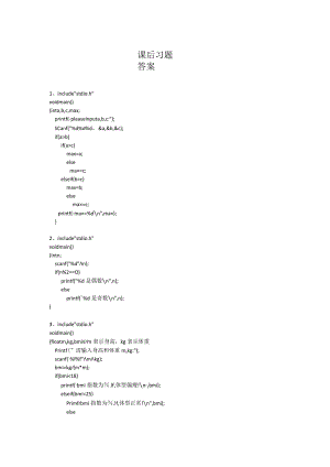 信息技术基础 第2版 第3章 课后习题参考答案.docx