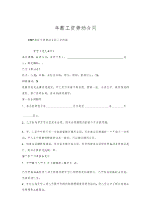 年薪工资劳动合同.docx