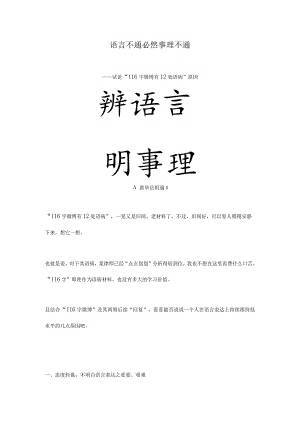 原创1：语言不通必然事理不通.docx
