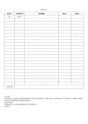 新材料及新治具开发管理规定.docx