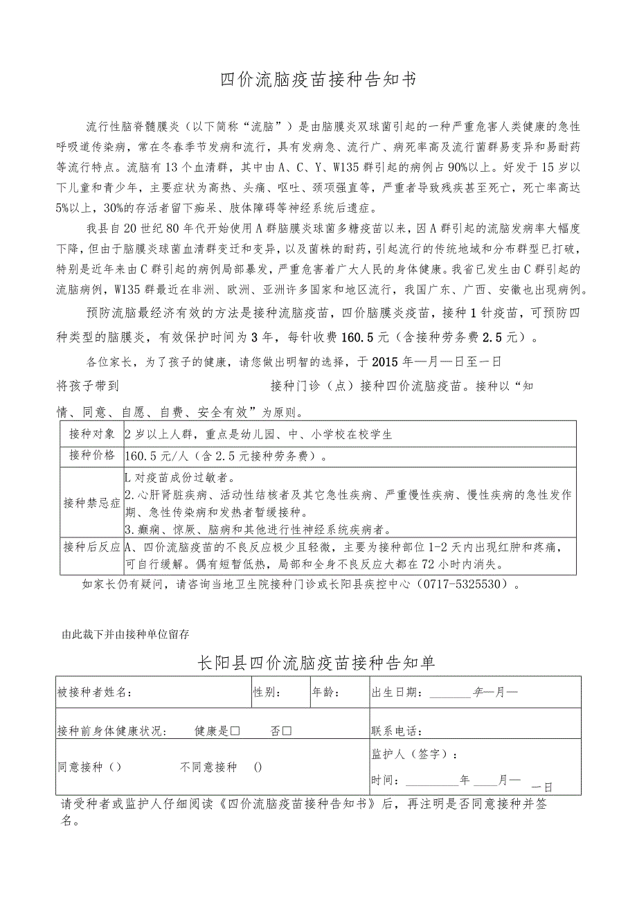 四价流脑疫苗接种告知书.docx_第1页