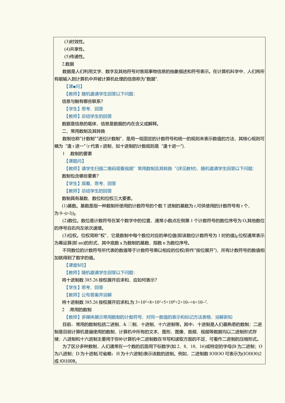 中职《计算机基础知识与应用案例教程》教案 第3课 了解计算机中信息的表示.docx_第2页