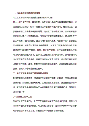 化工生产中常见的节能降耗技术.docx