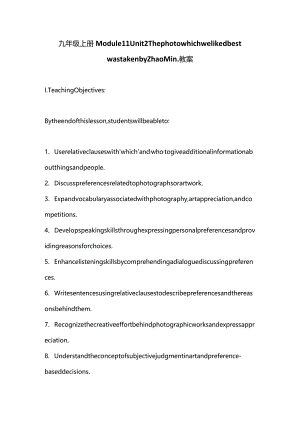 外研版九年级上册Module 11 Unit 2 The photo which we liked best was taken by ZhaoMin. 教案.docx