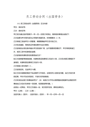 员工劳动合同（出国劳务）.docx