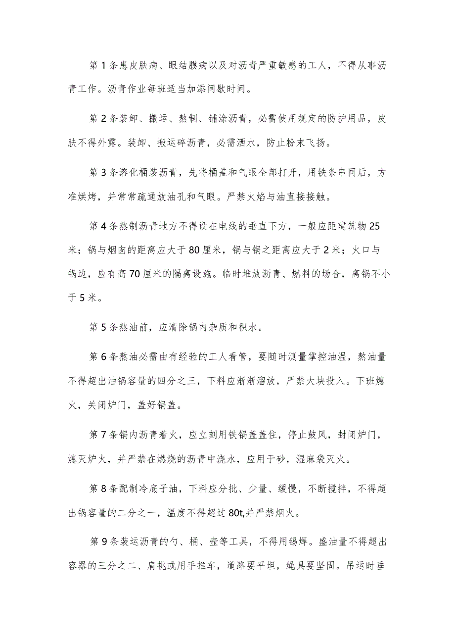 建筑安装工人操作规程顶管施工（15篇范文）.docx_第2页