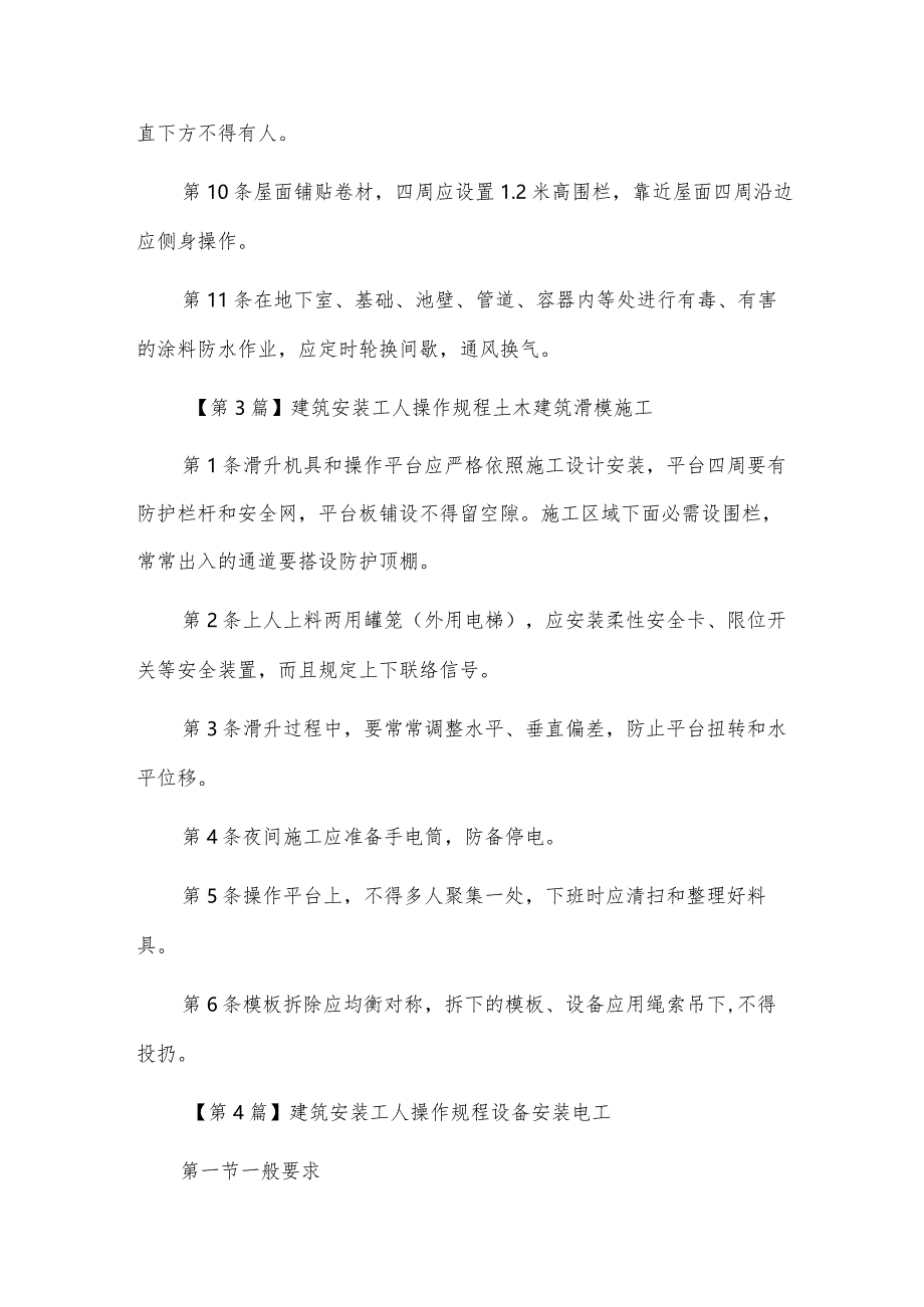 建筑安装工人操作规程顶管施工（15篇范文）.docx_第3页