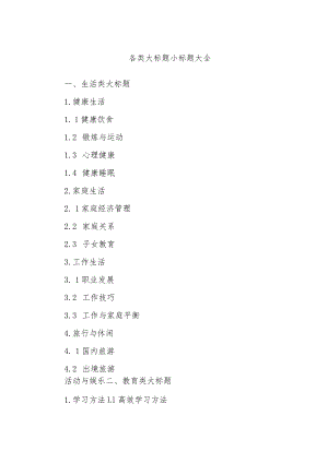 各类大标题小标题大全.docx