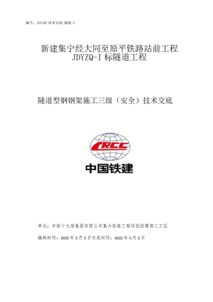型钢钢架技术交底三级.docx