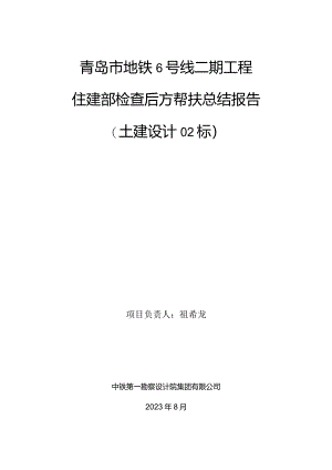 住建部检查后方帮扶总结报告（勘察、设计）.docx
