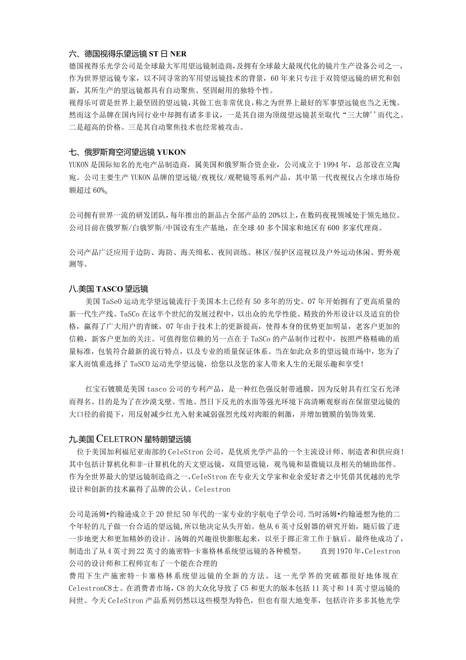 十大望远镜品牌.docx_第3页
