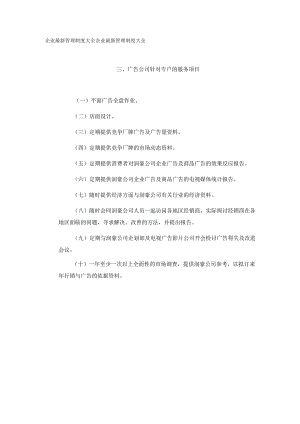 广告公司针对专户的服务项目.docx