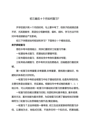初三最后4个月如何复习？.docx