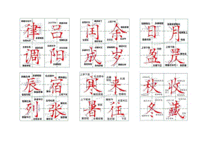 小学生字贴.docx