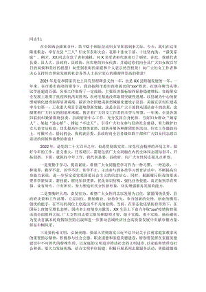 在2022年全县“三八”妇女节表彰大会上的讲话&区“妇女之家”建设情况调研报告.docx