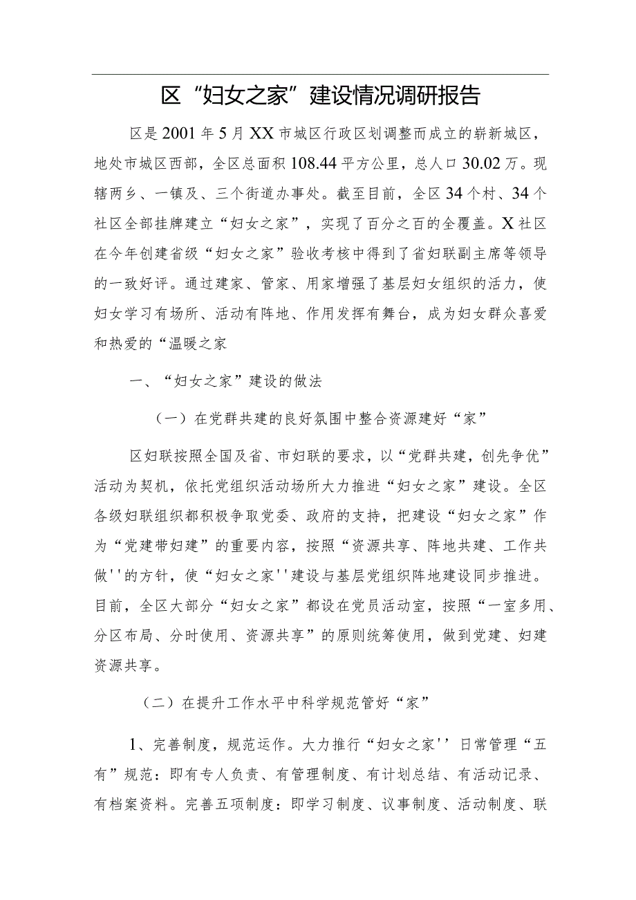 在2022年全县“三八”妇女节表彰大会上的讲话&区“妇女之家”建设情况调研报告.docx_第3页