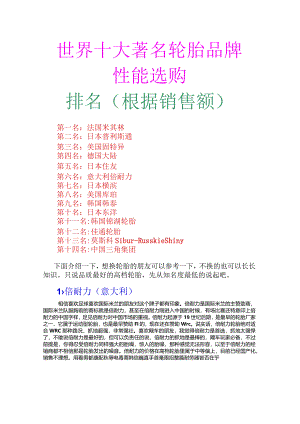 十大著名轮胎品牌.docx