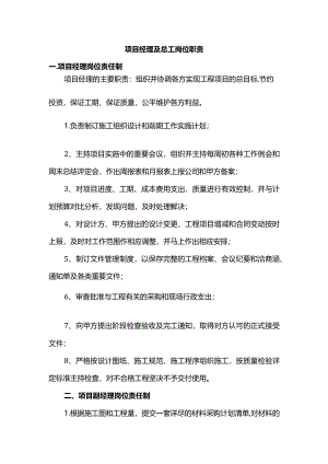 项目经理及总工岗位职责.docx