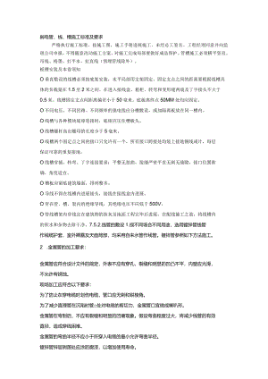 弱电管线槽施工标准和要求.docx