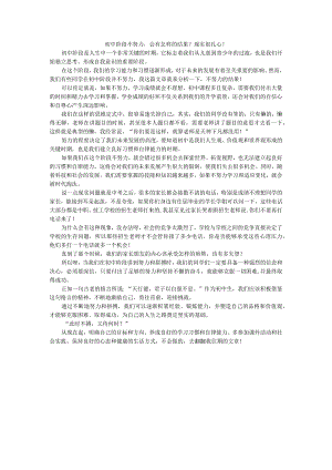 初中阶段不努力会有怎样的结果？现实很扎心！.docx