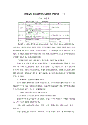 任务驱动：阅读教学活动组织的关键.docx