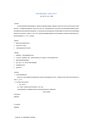 优秀主题班会推荐：解码“生命=1”.docx