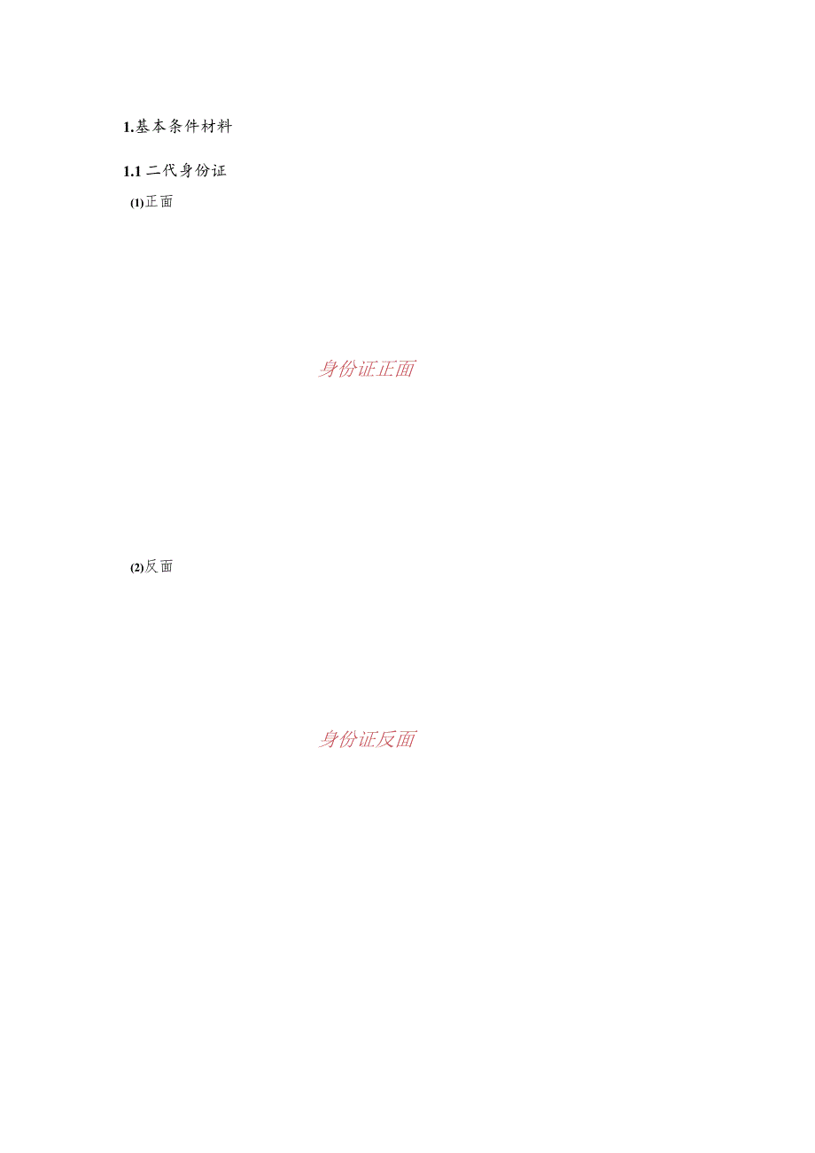 附件4：商务专业序列任职资格申请证明材料.docx_第3页