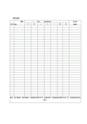 周排班表.docx