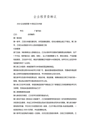 企业租赁委托协议.docx