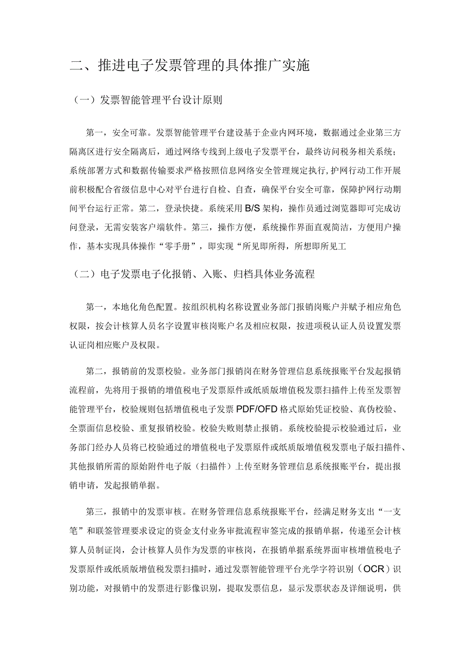 建设数字财务之推进电子发票的具体应用和推广实施.docx_第2页