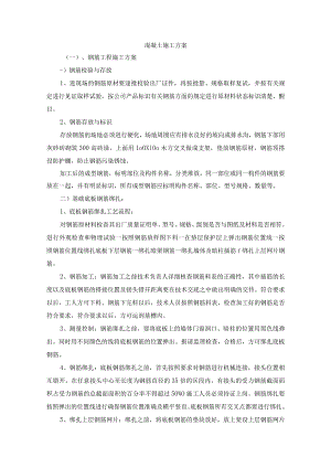 混凝土施工方案.docx