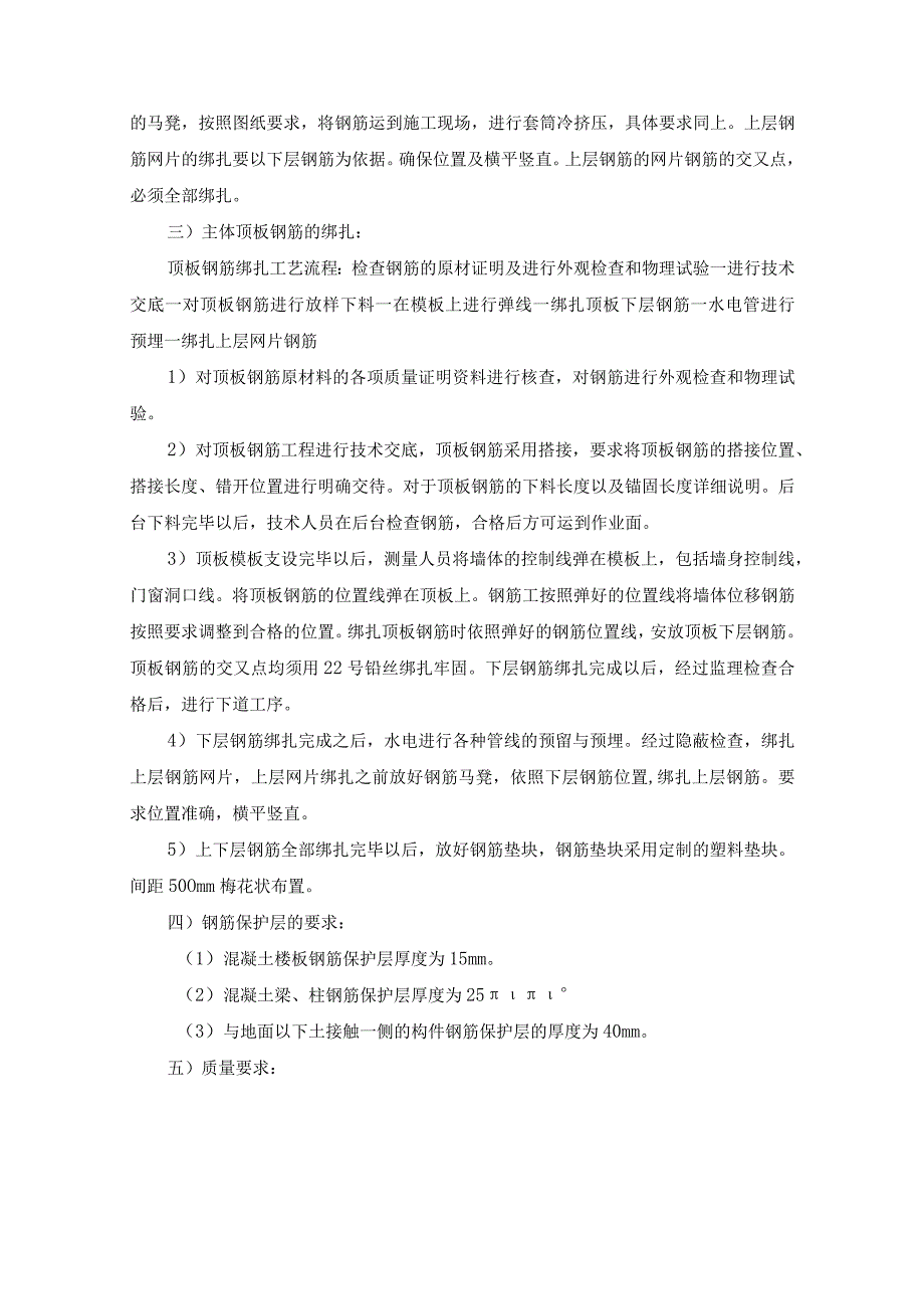混凝土施工方案.docx_第2页