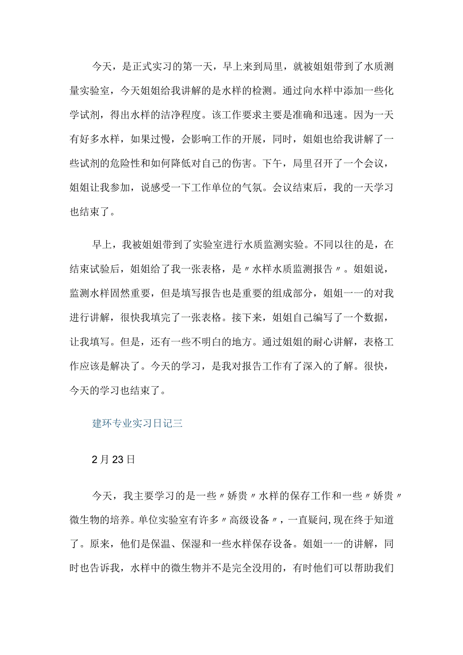 建环专业实习日记范文.docx_第2页