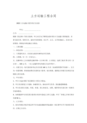 土方运输工程合同.docx