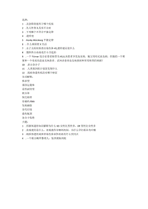 医学类学习资料：17临八遗传.docx