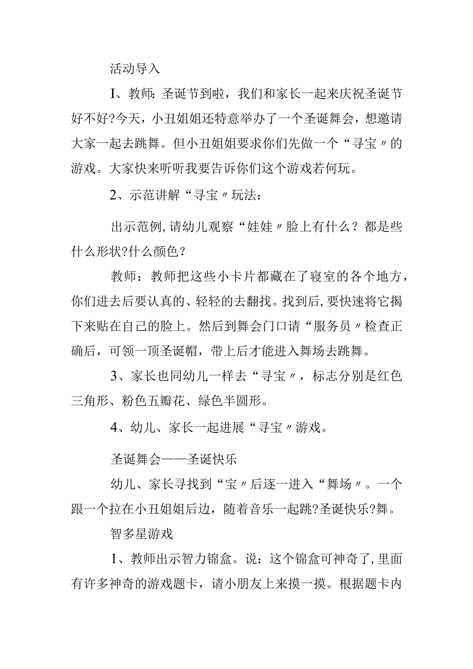 圣诞节活动策划方案方案幼儿园.docx_第2页