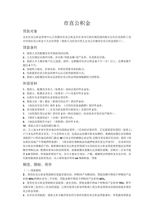 市直公积金.docx