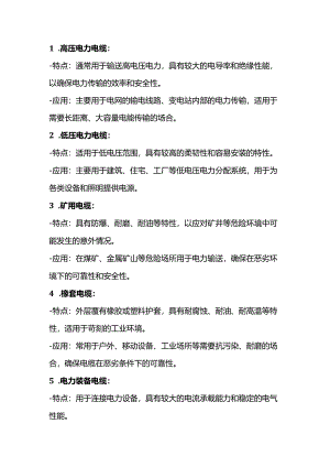 电缆的种类及制氮机在电缆行业的应用.docx
