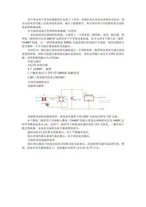 （电路设计）交流转直流电路.docx