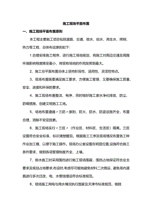 施工现场平面布置.docx