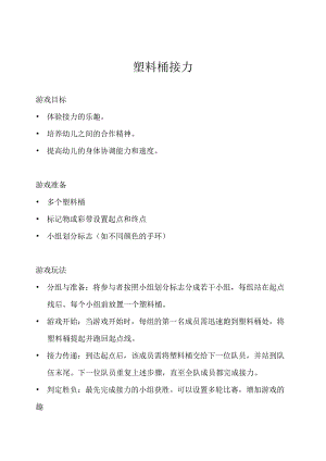 小班-体育游戏-塑料圈接力-教案.docx