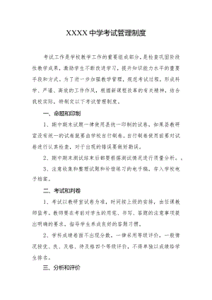 中学考试管理制度.docx