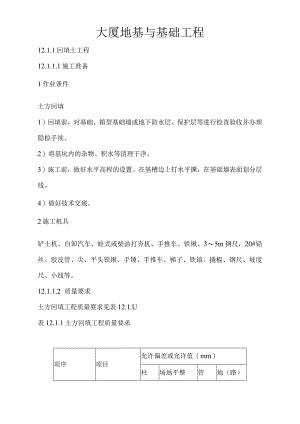 大厦地基与基础工程.docx