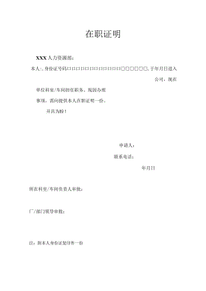 在职证明(模板).docx