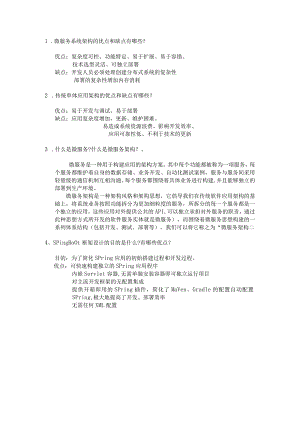 微服务系统期末测试.docx