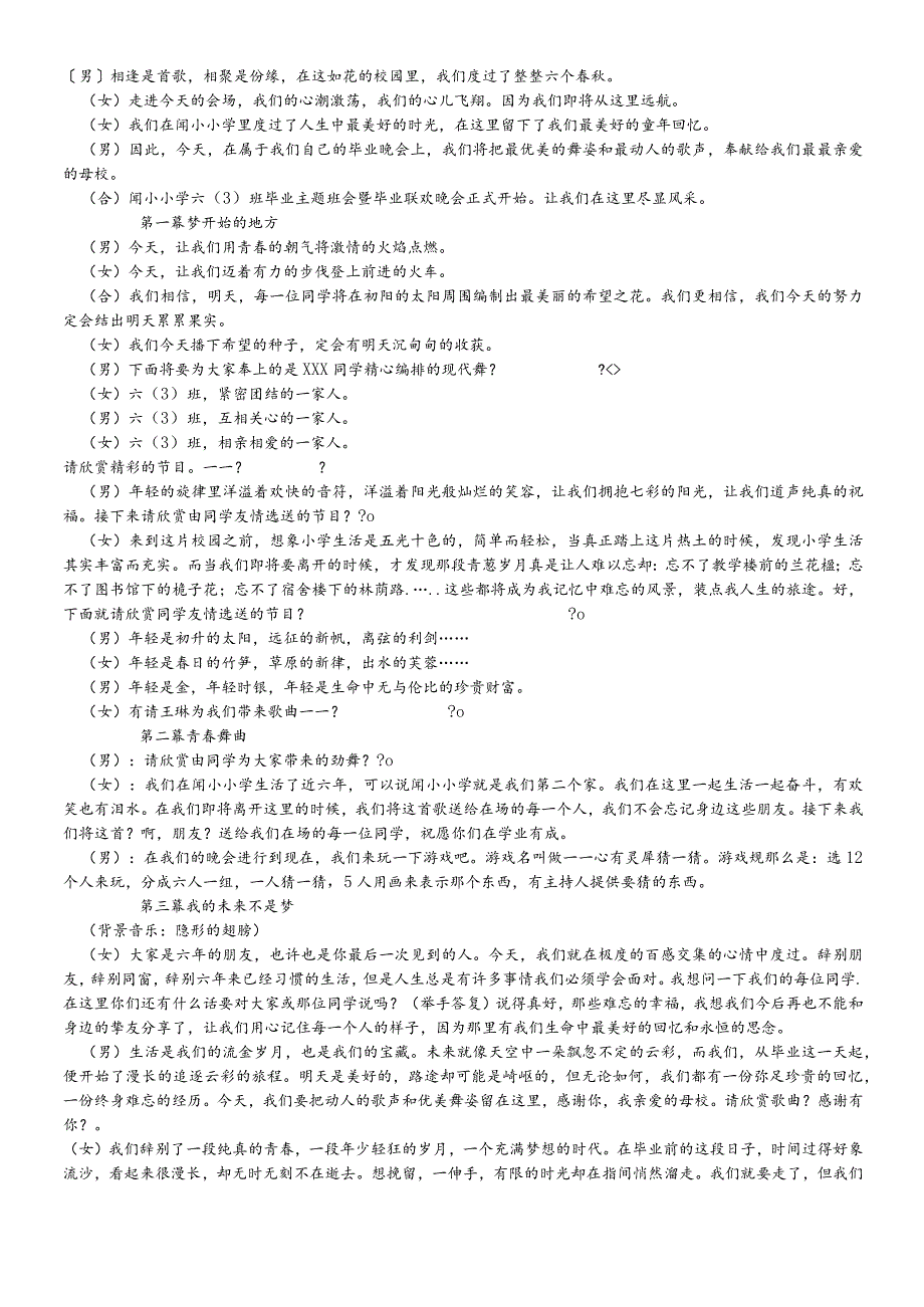 六年级下主题班会系列教案毕业展示_通用版.docx_第1页