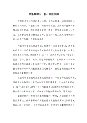 传染病防治：利什曼原虫病.docx